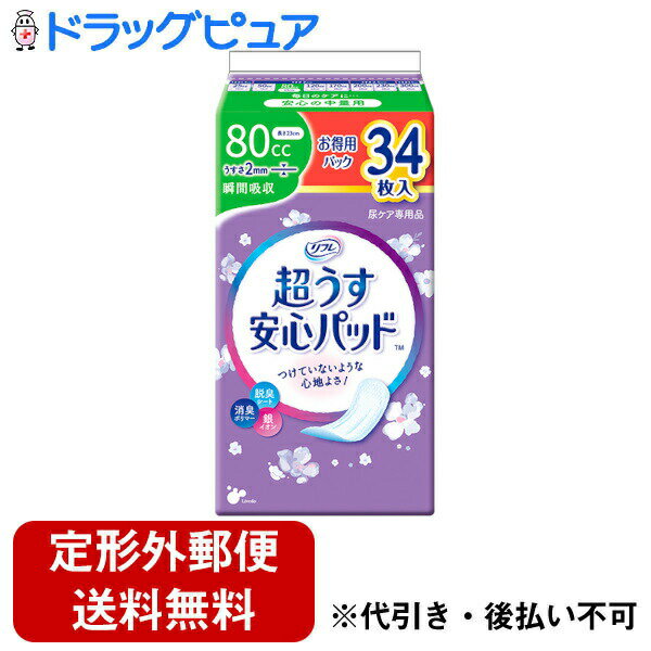 【本日楽天ポイント5倍相当】【定形外郵便で送料無料でお届け】株式会社リブドゥコーポレーション リフレ 超うす安心パッド あんしん中量用 80cc 34枚入【TK510】