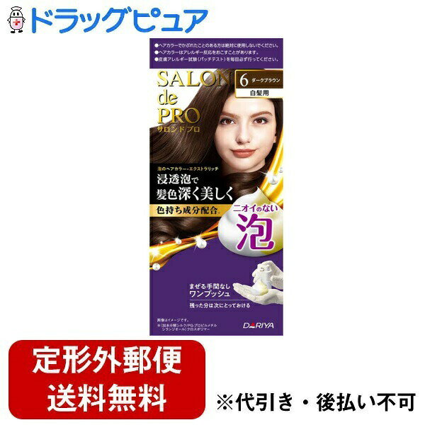 【本日楽天ポイント5倍相当】【定形外郵便で送料無料でお届け】株式会社ダリヤ サロンドプロ 泡のヘアカラー・エクストラリッチ(白髪用) 6(ダークブラウン) 【医薬部外品】 1セット【TK450】