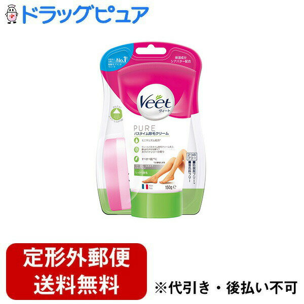 【本日楽天ポイント5倍相当】【定形外郵便で送料無料でお届け】レキットベンキーザー・ジャパン株式会社 ヴィート ピュア バスタイム除毛クリーム しっかり除毛【医薬部外品】 150g+スポンジ1個<初めての除毛におすすめなフルセットタイプ>【TK450】