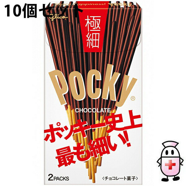 【BLACK FRIDAY 11/20 20:00〜3%OFFクーポン!】【送料無料】江崎グリコ株式会社 ポッキー<極細>チョコレート(34.7g×2パック)入...