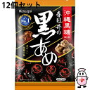 【本日楽天ポイント5倍相当】【送料無料】春日井製菓株式会社 黒あめ 134g(個包装込み)入×12個セット<沖縄黒糖使用。キャンディー・黒飴>【△】