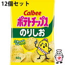 【送料無料】カルビー株式会社 ポテトチップス のりしお 60g入×12個セット<スナック菓子><海苔塩味>【△】