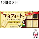 【本日楽天ポイント5倍相当】【送料無料】株式会社ブルボン アルフォートミニチョコレート バニラホワイト 12個入×10個セット<ホワイトチョコレートと香ばしい全粒粉入りココアビスケット>(夏季注意事項有)【△】