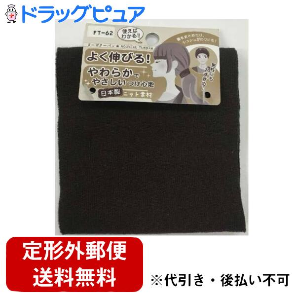 【本日楽天ポイント5倍相当】【定形外郵便で送料無料でお届け】粧美堂株式会社ヌーボターバン FT-62＜日本製　髪留めに＞(この商品は注文後のキャンセルができません)【TK290】