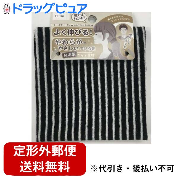 【本日楽天ポイント5倍相当】【定形外郵便で送料無料でお届け】粧美堂株式会社ヌーボターバン FT-63(この商品は注文後のキャンセルができません)【TK290】