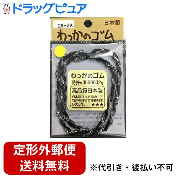 【商品詳細】 特許の技術で接着加工したわっかのゴム 【お問い合わせ先】 こちらの商品につきましての質問や相談につきましては、 当店（ドラッグピュア）へお願いします。 広告文責：株式会社ドラッグピュア 作成：202404KK 神戸市北区鈴蘭台北町1丁目1-11-103 TEL:0120-093-849 製造・販売元：粧美堂株式会社　 区分：化粧品・日本製 文責：登録販売者　松田誠司