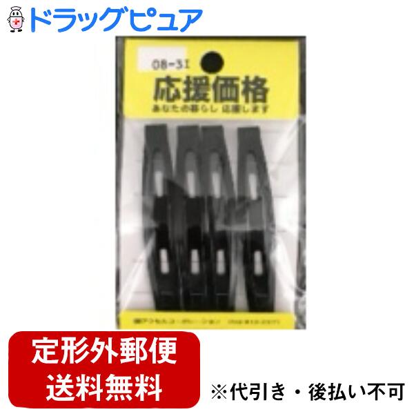【本日楽天ポイント5倍相当】【定形外郵便で送料無料でお届け】粧美堂株式会社応援価格ヘアピン黒色08-..