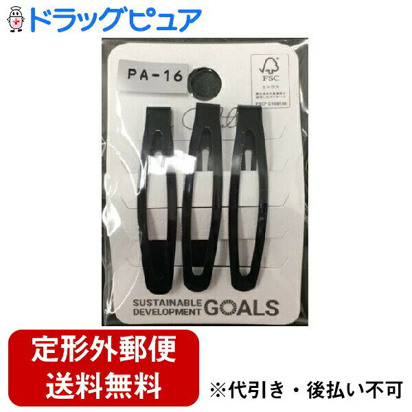 【本日楽天ポイント5倍相当】【定形外郵便で送料無料でお届け】粧美堂株式会社ピン PA-16（3個）＜ズレ知らずの強力ヘアピン＞(この商品は注文後のキャンセルができません)【TK180】