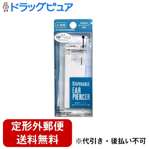 【本日楽天ポイント5倍相当】【定形外郵便で送料無料でお届け】粧美堂株式会社片耳ピアッサー ライトアメジスト(1個)(この商品は注文後のキャンセルができません)【TK180】 【本日楽天ポイント5倍相当】【定形外郵便で送料無料でお届け】粧美堂株式会社片耳ピアッサー ライトアメジスト(1個)(この商品は注文後のキャンセルができません)【TK180】