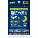 【本日楽天ポイント5倍相当】【定形外郵便で送料無料でお届け】アサヒフードアンドヘルスケア株式会社 ネナイト 30日分 120粒【機能性表示食品(L-テアニン)】<睡眠の質を高める>【TK180】