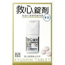 【第2類医薬品】【本日楽天ポイント5倍相当】【定形外郵便で送料無料でお届け】救心製薬株式会社救心錠剤(9錠)<「責任世代」のストレスからくるどうき・息切れに>【TK140】