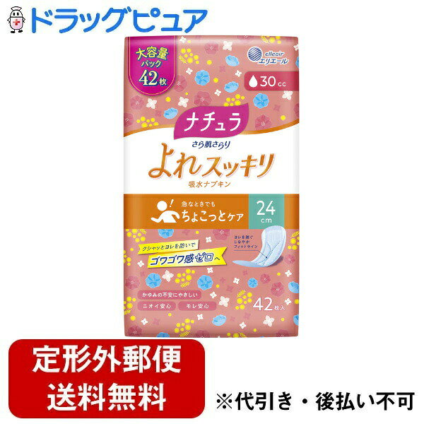 ■製品特徴【急なときでもちょこっとケア】「クシャッとヨレを防いでゴワゴワ感ゼロへ」●ズレ・ヨレ防止機能で体の動きに合わせて理想のカタチをキープ。ズレ安心、ヨレ安心。●表面に水分を残さず、さらっとした肌ざわり。かゆみの不安にやさしい。●緑茶成分配合。アンモニア臭と汗臭をダブル消臭。ニオイ安心。●全面通気性バックシートでムレ軽減。●スピード吸収で一気に出た水分も素早く吸収。モレ安心。※当社測定方法による◎ナチュラは全ての人が気持ちのよい排泄ができる社会づくりを目指した、日本コンチネンス協会の「コンチネンスケアマーク」の普及活動に賛同しています。コンチネンスケアとは、誰にでもおこりうる排泄トラブルに対し、「予防・治療・ケア」の観点から、「すべての人が気持ちよく排泄できるための取り組み」のことです。■内容量42枚■原材料表面材：ポリエステル／ポリエチレン■注意事項・お肌に合わない時は医師に相談してください。・使用後、トイレに流さないでください。・使用後は適切な廃棄をこころがけましょう。【保管上の注意】・開封後は、ほこりや虫等が入り込まないよう、衛生的に保管してください。【お問い合わせ先】こちらの商品につきましての質問や相談は、当店(ドラッグピュア）または下記へお願いします。大王製紙株式会社〒102-0071 東京都千代田区富士見2丁目10番2号 飯田橋グラン・ブルーム電話：03-6856-7500広告文責：株式会社ドラッグピュア作成：202309AY神戸市北区鈴蘭台北町1丁目1-11-103TEL:0120-093-849製造販売：大王製紙株式会社区分：日用品文責：登録販売者 松田誠司■ 関連商品吸水ケア関連商品軽失禁関連商品大王製紙株式会社お取り扱い商品