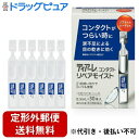 【定形外郵便で送料無料でお届け】【第3類医薬品】【本日楽天ポイント5倍相当】株式会社オフテクス ティアーレ コンタクト リペアモイスト 0.5mL×30本【TK...