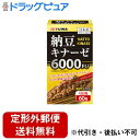 【本日楽天ポイント5倍相当】【定形外郵便で送料無料でお届け】株式会社ユーワ 納豆キナーゼ 60粒【TK450】