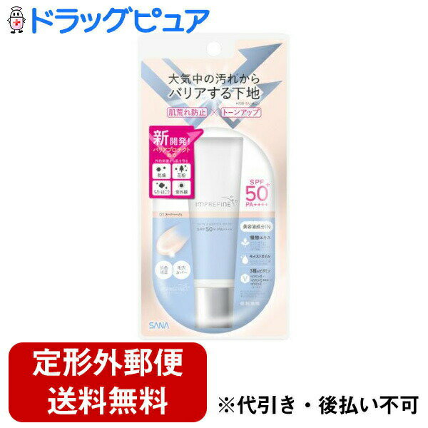 【本日楽天ポイント5倍相当】【定形外郵便で送料無料でお届け】常盤薬品工業株式会社 インプリファイン スキンバリアベース M 01（ヌードベージュ） ＜SPF50+　PA ＋＋＋＋＞ 30g【TK290】