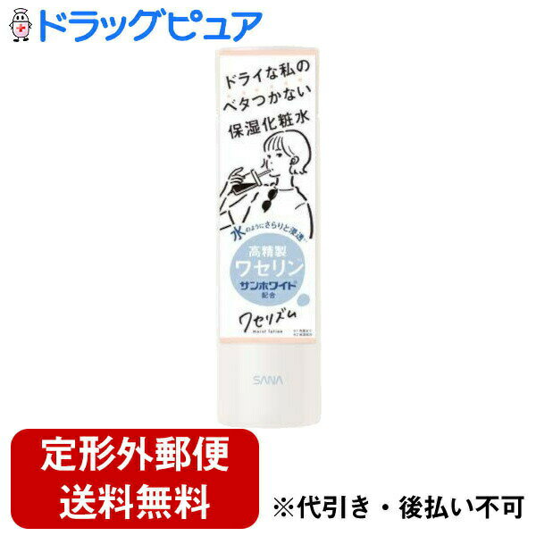 【本日楽天ポイント5倍相当】【定形外郵便で送料無料でお届け】常盤薬品工業株式会社 ワセリズム 保湿化粧水 200ml【TK510】