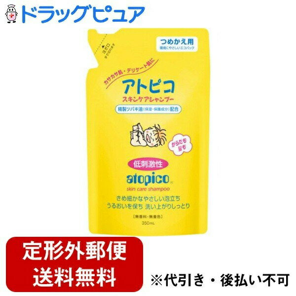 【定形外郵便で送料無料でお届け】大島椿株式会社 大島椿 アトピコ スキンケアシャンプー つめかえ用 350ml【TK510】