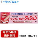 【本日楽天ポイント5倍相当】【2本組】【メール便で送料無料でお届け 代引き不可】株式会社共和 ウエルネス事業部 デンチャーメイトクッション【管理医療機器】 36...