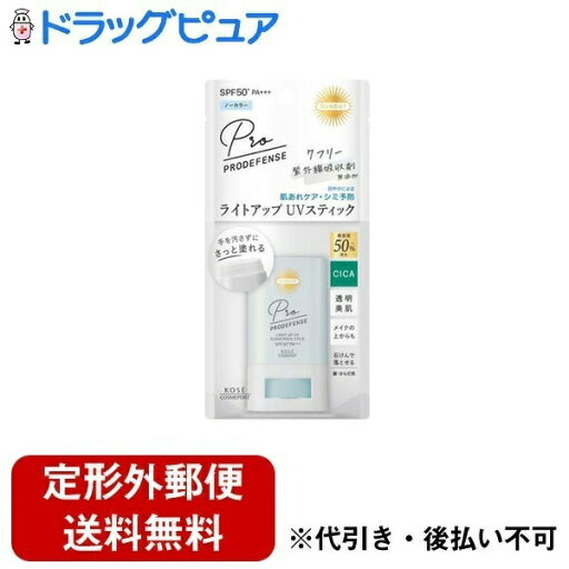 【本日楽天ポイント5倍相当】【定形外郵便で送料無料でお届け】コーセーコスメポート株式会社 サンカットR プロディフェンス ライトアップUV スティック 20g【TK180】 【本日楽天ポイント5倍相当】【定形外郵便で送料無料でお届け】コーセーコスメポート株式会社 サンカットR プロディフェンス ライトアップUV スティック 20g【TK180】