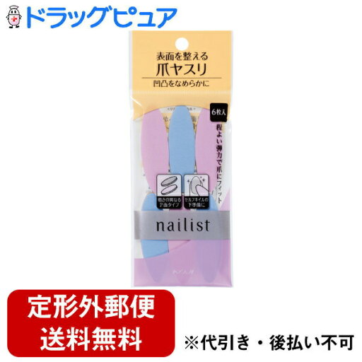 【本日楽天ポイント5倍相当】【定形外郵便で送料無料でお届け】株式会社コージー本舗 nailist(ネイリスト) ネイルラブペーパー 6枚入【TK110】 【本日楽天ポイント5倍相当】【定形外郵便で送料無料でお届け】株式会社コージー本舗 nailist(ネイリスト) ネイルラブペーパー 6枚入【TK110】