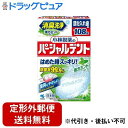 【定形外郵便で送料無料でお届け】小林製薬株式会社 小林製薬のパーシャルデント 強力ミントタイプ 108錠【TK510】(4)