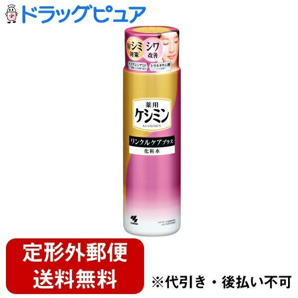 【定形外郵便で送料無料でお届け】小林製薬株式会社 ケシミン リンクルケアプラス 化粧水【医薬部外品】 160ml【TK450】