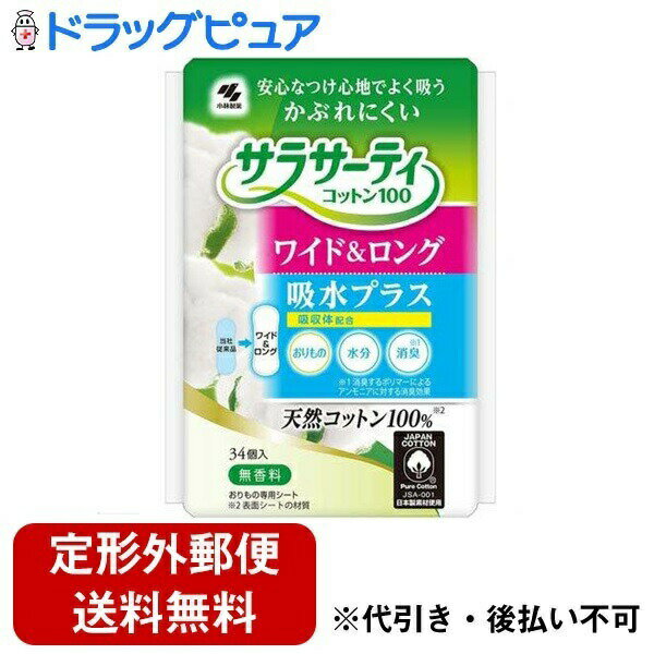 【本日楽天ポイント5倍相当】【定形外郵便で送料無料でお届け】小林製薬株式会社 サラサーティコットン..