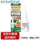 【定形外郵便で送料無料でお届け】【第2類医薬品】小林製薬株式会社 チクナインc 点鼻スプレー 30ml【TK290】