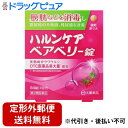 【定形外郵便で送料無料でお届け】【第2類医薬品】【本日楽天ポイント5倍相当】大鵬薬品工業株式会社 ハルンケア ベアベリー錠 84錠【TK180】