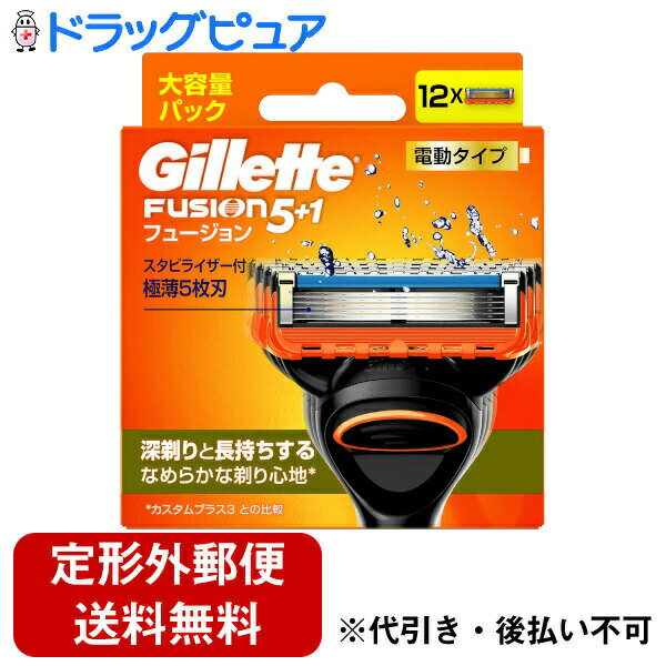 【定形外郵便で送料無料でお届け】P&Gジャパン合同会社 Gillette FUSION(フュージョン) 5+1 電動タイプ 替刃 12個入【TK390】