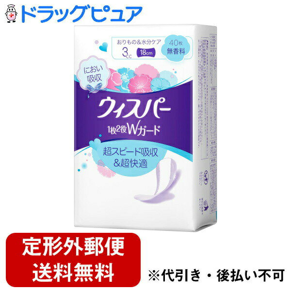 【本日楽天ポイント5倍相当】【定形外郵便で送料無料でお届け】P＆Gジャパン合同会社 ウィスパー 1枚2役Wガード 3cc 無香料 40枚入【TK390】