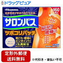 【定形外郵便で送料無料でお届け】【第3類医薬品】久光製薬株式会社 サロンパス ツボコリパッチ(セルフメディケーション税制対象) 160枚入【TK180】