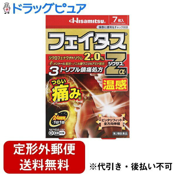 ■製品特徴・効きめ成分ジクロフェナクナトリウムを2.0％配合した、経皮鎮痛消炎テープ剤。・ノニル酸ワニリルアミドのはたらきで、心地よい温感作用をあらわします。・肩や首・腰・関節・筋肉などのつらい痛みに優れた効きめをあらわします。・微香性なので、就寝時や人前でも気になりません。・全方向伸縮で、肌にピッタリフィットします。・保存に便利なチャック付きです。■内容量7枚入■効能・効果腰痛、筋肉痛、肩こりに伴う肩の痛み、関節痛、腱鞘炎（手・手首の痛み）、肘の痛み（テニス肘など）、打撲、ねんざ■用法・用量プラスチックフィルムをはがし、1日1回1〜2枚を患部に貼付してください。ただし、1回あたり2枚を超えて使用しないでください。なお、本成分を含む他の外用剤を併用しないでください。■成分・分量100g中ジクロフェナクナトリウム：2．0gl−メントール：3．5gノニル酸ワニリルアミド：0．01g【添加物】スチレン・イソプレン・スチレンブロック共重合体、テルペン樹脂、BHT、ポリイソブチレン、流動パラフィン、その他2成分を含有します。■使用上の注意●してはいけないこと1. 次の人は使用しないでください。（1）本剤又は本剤の成分によりアレルギー症状を起こしたことがある人。（2）ぜんそくを起こしたことがある人。（3）妊婦又は妊娠していると思われる人。（4）15歳未満の小児。2. 次の部位には使用しないでください。（1）目の周囲、粘膜等。（2）湿疹、かぶれ、傷口。（3）みずむし・たむし等又は化膿している患部。3. 本剤を使用している間は、他の外用鎮痛消炎薬を併用しないでください。4. 連続して2週間以上使用しないでください。●相談すること（1）医師の治療を受けている人。（2）他の医薬品を使用している人。（3）薬などによりアレルギー症状を起こしたことがある人。（4）テープ剤でかぶれ等を起こしたことがある人。（5）次の診断を受けた人。消化性潰瘍、血液障害、肝臓病、腎臓病、高血圧、心臓病、インフルエンザ（6）次の医薬品の投与を受けている人。ニューキノロン系抗菌剤、トリアムテレン、リチウム、メトトレキサート、非ステロイド性消炎鎮痛剤、ステロイド剤、利尿剤、シクロスポリン、選択的セロトニン再取り込み阻害剤（7）高齢者。2．使用後、次の症状があらわれた場合は副作用の可能性がありますので、直ちに使用を中止し、この箱を持って医師、薬剤師又は登録販売者にご相談ください。【関係部位：症状】皮膚：発疹・発赤、かゆみ、かぶれ、はれ、皮膚のあれ、刺激感、色素沈着、水疱、落屑（皮膚片の細かい脱落）●まれに下記の重篤な症状が起こることがあります。その場合は直ちに医師の診療を受けてください。【症状の名称：症状】ショック（アナフィラキシー）：使用後すぐに、皮膚のかゆみ、じんましん、声のかすれ、くしゃみ、のどのかゆみ、息苦しさ、動悸、意識の混濁等があらわれます。接触皮膚炎・光線過敏症：貼付部に強いかゆみを伴う発疹・発赤、はれ、刺激感、水疱・ただれ等の激しい皮膚炎症状や色素沈着、白斑があらわれ、中には発疹・発赤、かゆみ等の症状が全身に広がることがあります。また日光が当たった部位に症状があらわれたり、悪化することがあります。3．5〜6日間使用しても症状がよくならない場合は使用を中止し、この箱を持って医師、薬剤師又は登録販売者にご相談ください。■保管及び取扱い上の注意（1）直射日光の当たらない湿気の少ない涼しい所に保管してください。（2）小児の手の届かない所に保管してください。（3）他の容器に入れ替えないでください（誤用の原因になったり、品質が変わることがあります）。（4）使用期限を過ぎた商品は使用しないでください。（5）未使用分は袋に入れ、開口部を折りまげきちんと閉めて保管してください。【お問い合わせ先】こちらの商品につきましての質問や相談は、当店(ドラッグピュア）または下記へお願いします。久光製薬株式会社〒841-0017 佐賀県鳥栖市田代大官町408番地電話：0120-133250受付時間：9:00-17:50（土日・祝日・会社休日を除く）広告文責：株式会社ドラッグピュア作成：202404AY神戸市北区鈴蘭台北町1丁目1-11-103TEL:0120-093-849製造販売：久光製薬株式会社区分：【第2類医薬品】文責：登録販売者 松田誠司■ 関連商品湿布関連商品久光製薬株式会社お取り扱い商品