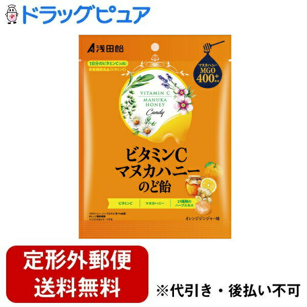 【本日楽天ポイント5倍相当】【定形外郵便で送料無料でお届け】株式会社浅田飴 ビタミンCマヌカハニーのど飴 60g【TK180】(4)