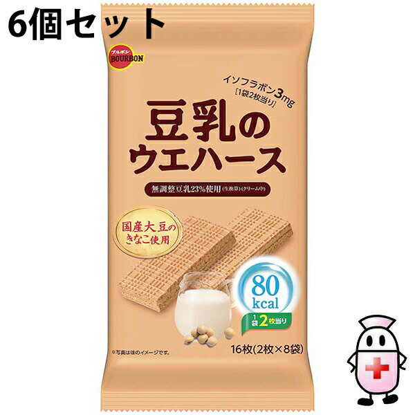 【BLACK FRIDAY 11/20 20:00〜3%OFFクーポン!】【送料無料】株式会社ブルボン 豆乳のウエハース 16枚(2枚×8袋)入×6個セット<国...