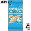 【本日楽天ポイント5倍相当】【送料無料】株式会社ブルボン 天然酵母のクラッカー 48枚(6枚×8袋)入×6個セット<天然酵母りんご種使用。カルシウム70mg/6...