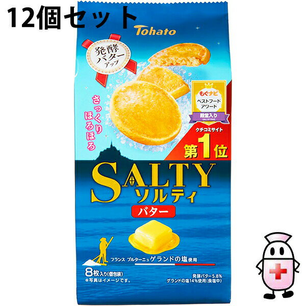 【BLACK FRIDAY 11/20 20:00〜3%OFFクーポン!】【送料無料】株式会社東ハト ソルティ・バター 8枚入×12個セット<塩バタークッキー>...