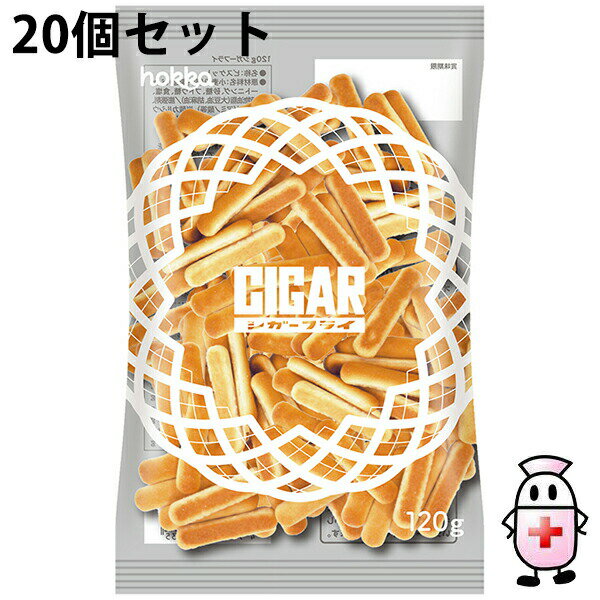 【BLACK FRIDAY 11/20 20:00～3％OFFクーポン！】【送料無料】北陸製菓株式会社 シガーフライ 120g入×20個セット＜フィンガービスケット／スティックビスケット＞【△】