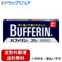 【第(2)類医薬品】【定形外郵便で送料無料でお届け】ライオン株式会社バファリンA 20錠【TK140】