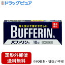 【第(2)類医薬品】【定形外郵便で送料無料でお届け】ライオン株式会社バファリンA 10錠【TK140】