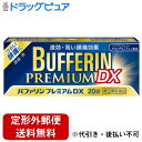 【第(2)類医薬品】【定形外郵便で送料無料でお届け】ライオン株式会社バファリンプレミアムDX 20錠【TK140】