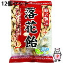 【本日楽天ポイント5倍相当】【送料無料】リボン株式会社 落花飴 90g×12個セット<落花生 ピーナッツキャンディー>【北海道・沖縄は別途送料必要】【△】