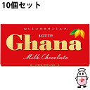 【本日楽天ポイント5倍相当】【送料無料】株式会社ロッテ ガーナ ミルク 1枚入×10個セット<板チョコレート>(夏季注意事項有)【△】