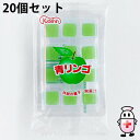 【本日楽天ポイント5倍相当】【送料無料】共親製菓株式会社 青リンゴ餅 袋入り 12個入×20個セット<懐かしい駄菓子♪ 青りんごもち さくらんぼ餅の姉妹品>【△...