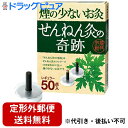 【本日楽天ポイント5倍相当】【RSN20240213】【定形外郵便で送料無料でお届け】セネファ株式会社せんねん灸の奇跡 お灸レギュラー50点入<煙の少ないお灸>【TK180】