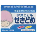【第(2)類医薬品】【本日楽天ポイント5倍相当】【定形外郵便で送料無料でお届け】宇津救命丸宇津こどもせきどめ顆粒 12包【TK260】【濫用】