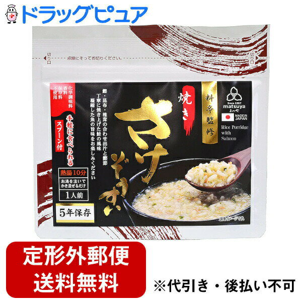【本日楽天ポイント5倍相当】【定形外郵便で送料無料でお届け】まつや株式会社 料亭監修ぞうすい 焼き..