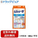 【本日楽天ポイント5倍相当】【定形外郵便で送料無料でお届け】エステー株式会社 ムシューダ 1年間有効 洋服ダンス用 無香タイプ 3個【TK390】
