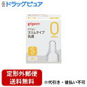 【本日楽天ポイント5倍相当】【定形外郵便で送料無料でお届け】ピジョン株式会社 スリムタイプ 乳首 シリコーンゴム製 0ヵ月~/S(丸穴) 1個【TK260】