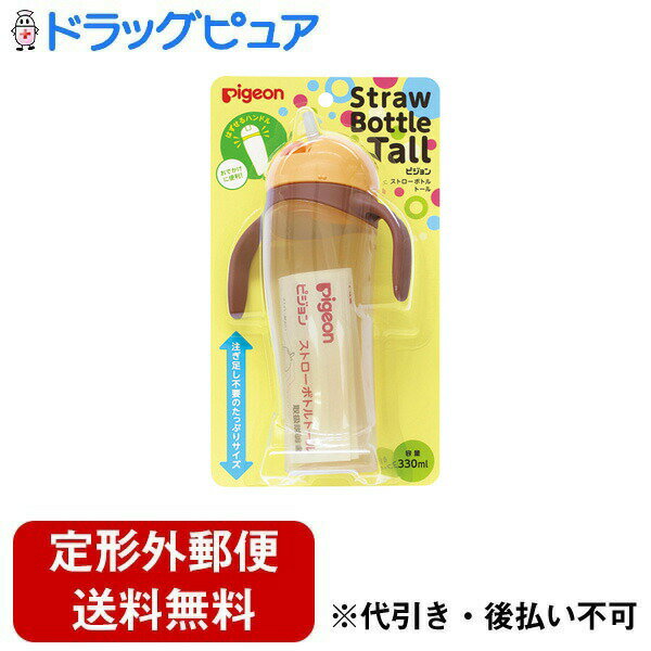 【定形外郵便で送料無料でお届け】ピジョン株式会社 ストローボトル トール イエロー 1個【TK450】